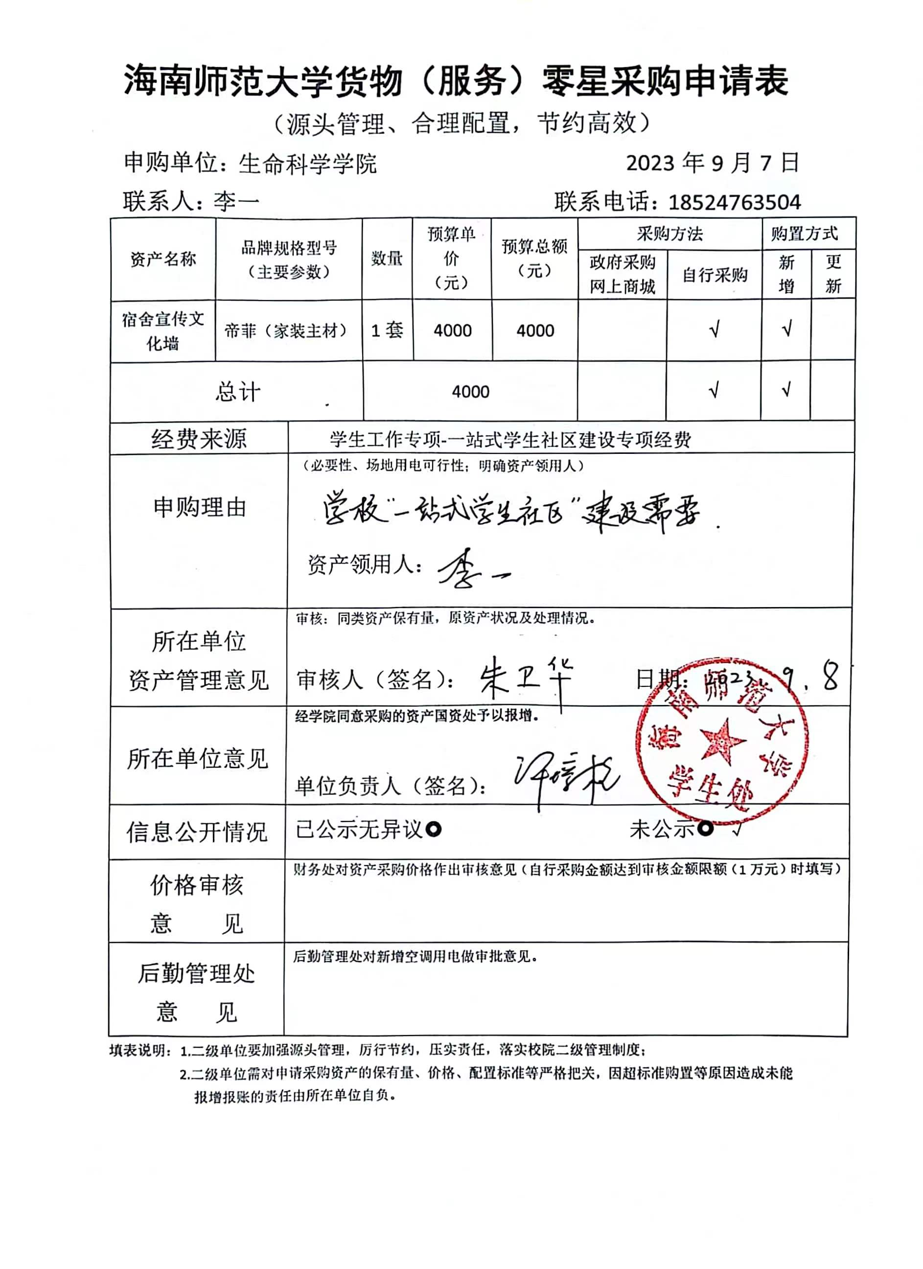 学生处购买资产公示