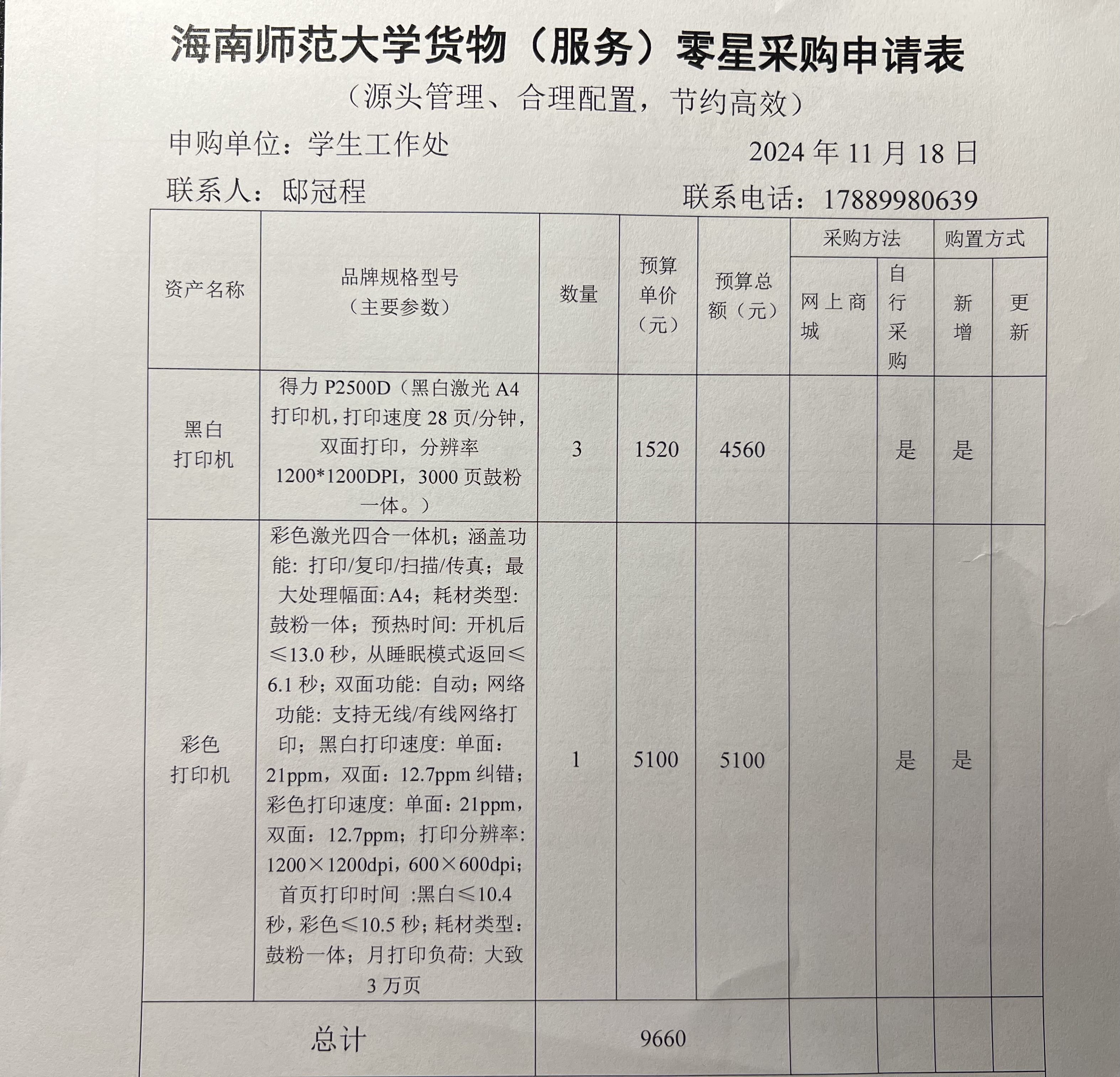 学生处购买资产公式