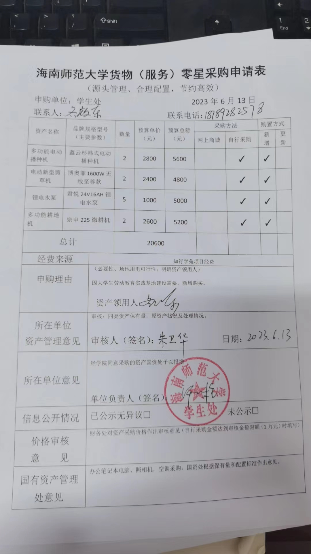 学生处购买资产公示