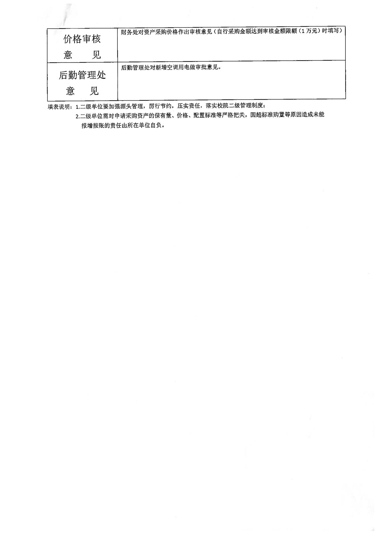 学生处购买资产公示