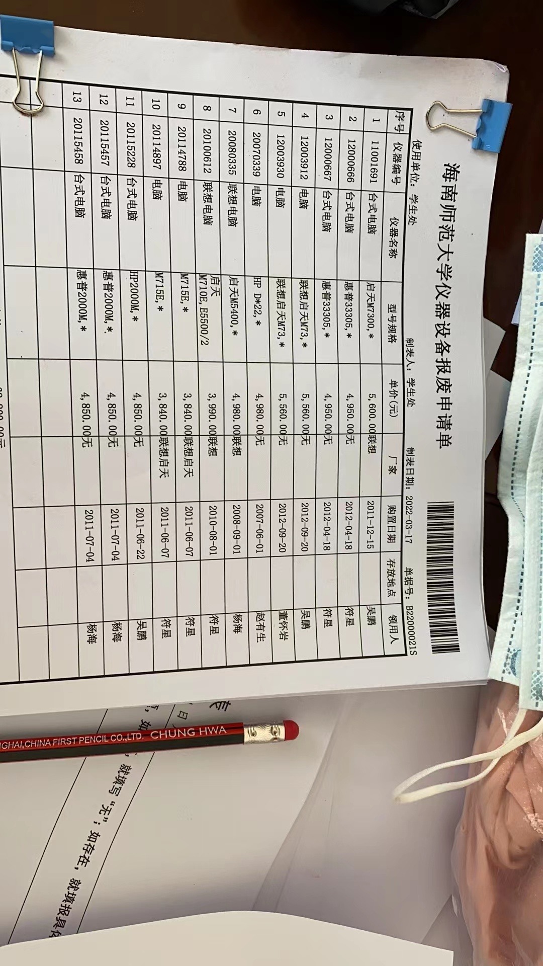 学生处2022年下半年拟报废资产公示